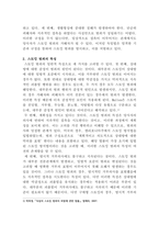 [범죄심리학]스토킹범죄 사례와 예방-3