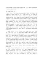 [범죄심리학]스토킹범죄 사례와 예방-4