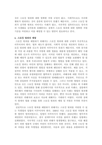 [범죄심리학]스토킹범죄 사례와 예방-6