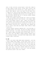 [범죄심리학]스토킹범죄 사례와 예방-7