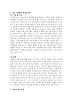 [빈곤론]존슨 대통령의 위대한 사회는 무엇이고 현재 우리 사회에 주는 함의는 무엇인지 본인의 생각을 쓰시오-2