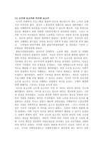 [빈곤론]존슨 대통령의 위대한 사회는 무엇이고 현재 우리 사회에 주는 함의는 무엇인지 본인의 생각을 쓰시오-3