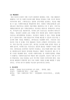 [빈곤론]존슨 대통령의 위대한 사회는 무엇이고 현재 우리 사회에 주는 함의는 무엇인지 본인의 생각을 쓰시오-5