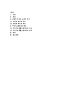 [사회복지개론]선별적(잔여적) 복지와 보편적(제도적) 복지의 개념에 대해 설명하고, 우리나라 현행 복지제도 중 관심있는 제도를 선정하여 제도의 성격과 내용에 대해 분석하시오-1