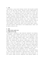 [사회복지개론]선별적(잔여적) 복지와 보편적(제도적) 복지의 개념에 대해 설명하고, 우리나라 현행 복지제도 중 관심있는 제도를 선정하여 제도의 성격과 내용에 대해 분석하시오-2
