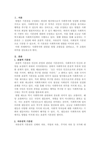 [사회복지법제와실천]사회복지와관련된 헌법의 조항들을 찾아서 그 내용을 정리하시오-2