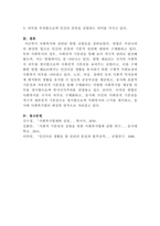 [사회복지법제와실천]사회복지와관련된 헌법의 조항들을 찾아서 그 내용을 정리하시오-5