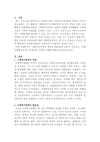 [사회복지정책론]사회복지정책을 설명하고 우리나라 현행 사회복지정책의 문제를 사례를 들어 설명하시오-2