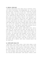 [사회복지정책론]사회복지정책을 설명하고 우리나라 현행 사회복지정책의 문제를 사례를 들어 설명하시오-4