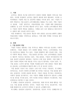 [소비자행동론]최근 전 세계적인 코로나19 팬데믹 상황에서 사회적으로 윤리적 문제를 일으킨 기업, 점포 등의 사례 또는 반대로 윤리적으로 옳은 행동을 한 기업, 점포 등의 사례 중 한 가지를 선택하여 소비자에 대한 의무론, 권리론, 공리론, 정의론, 상대주의 관점에서 해당 사례에 대해 다차원적으로 분석하여 논의하고 마케팅 시사점을 도출하시오-2