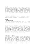 [인력개발과활용]코로나19 팬더믹이 기업경영의 인력개발과 활용에 미치는 영향-2