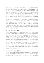 [인력개발과활용]코로나19 팬더믹이 기업경영의 인력개발과 활용에 미치는 영향-3