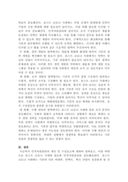 [인력개발과활용]코로나19 팬더믹이 기업경영의 인력개발과 활용에 미치는 영향-4