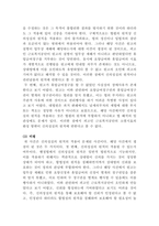 [일반행정법]행정상 법의 일반원칙의 하나인 신의성실의 원칙에 대해서 설명하고, 대법원?2008918?선고?2007두2173?전원합의체 판결의 다수의견과 소수의견을 정리하고 비평하시오-6