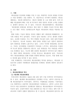 [재난관리론]우리나라 재난관리 행정의 역사적 변천과정을 정리하고, 재난관리 전담조직의 운영과 지방행정과의 통합운영간 연계방안에 대해 서술하시오-2