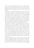 [재난관리론]우리나라 재난관리 행정의 역사적 변천과정을 정리하고, 재난관리 전담조직의 운영과 지방행정과의 통합운영간 연계방안에 대해 서술하시오-3