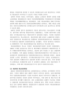 [재난관리론]우리나라 재난관리 행정의 역사적 변천과정을 정리하고, 재난관리 전담조직의 운영과 지방행정과의 통합운영간 연계방안에 대해 서술하시오-5