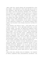 [재난관리론]우리나라 재난관리 행정의 역사적 변천과정을 정리하고, 재난관리 전담조직의 운영과 지방행정과의 통합운영간 연계방안에 대해 서술하시오-6