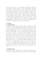 [지적재산권법]전례 없는 코로나-19 사태를 맞아 세계 각국에서 백신과 치료제 등 의약개발경쟁이 벌어지고 있으며 이런 개발에서 생명공학기술은 핵심적인 지위를 차지한다(2)-4