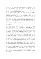 [지적재산권법]전례 없는 코로나-19 사태를 맞아 세계 각국에서 백신과 치료제 등 의약개발경쟁이 벌어지고 있으며 이런 개발에서 생명공학기술은 핵심적인 지위를 차지한다(2)-7