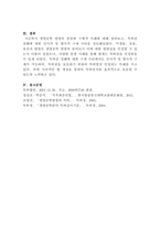 [지적재산권법]전례 없는 코로나-19 사태를 맞아 세계 각국에서 백신과 치료제 등 의약개발경쟁이 벌어지고 있으며 이런 개발에서 생명공학기술은 핵심적인 지위를 차지한다(2)-8