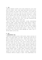 [지적재산권법]전례 없는 코로나-19 사태를 맞아 세계 각국에서 백신과 치료제 등 의약개발경쟁이 벌어지고 있으며 이런 개발에서 생명공학기술은 핵심적인 지위를 차지한다-2