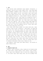 [경영학원론B형]언론에 소개된 기업관련 기사 중 윤리와 관련된 것을 골라 간략히 설명하고 윤리를 보는 네 가지 관점에 준하여 사례를 평가 비판해보시오-2