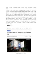 [경영학원론B형]언론에 소개된 기업관련 기사 중 윤리와 관련된 것을 골라 간략히 설명하고 윤리를 보는 네 가지 관점에 준하여 사례를 평가 비판해보시오-4