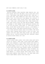 [경영학원론B형]언론에 소개된 기업관련 기사 중 윤리와 관련된 것을 골라 간략히 설명하고 윤리를 보는 네 가지 관점에 준하여 사례를 평가 비판해보시오-7