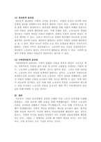 [경영학원론B형]언론에 소개된 기업관련 기사 중 윤리와 관련된 것을 골라 간략히 설명하고 윤리를 보는 네 가지 관점에 준하여 사례를 평가 비판해보시오-8