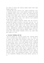 [국제이주와노동정책]국제화, 세계화의 변화의 흐름 속에서 한국 사회도 다문화사회로 진입을 하였다 이로 인해 다양한 사회적 문제가 발생하고 있는데 특히 사회통합의 문제에 걸림돌이 되는 여러 가지 갈등이 야기되고 있다-5