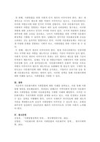 [국제이주와노동정책]국제화, 세계화의 변화의 흐름 속에서 한국 사회도 다문화사회로 진입을 하였다 이로 인해 다양한 사회적 문제가 발생하고 있는데 특히 사회통합의 문제에 걸림돌이 되는 여러 가지 갈등이 야기되고 있다-6
