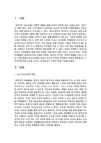 누리과정에 따른 3-5세 유아의 아동미술교사 역할에 대해 서술하시오-2