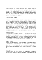 누리과정에 따른 3-5세 유아의 아동미술교사 역할에 대해 서술하시오-3