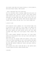 저출산 우리나라 실태분석과 정책개선방안 제시 및 저출산 해외성공사례와 저출산 원인,문제점과 해결방안 제언-10