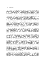 [어느 자폐인 이야기] 독후감-1