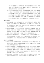 연구 계획서_학교 체육 교육에 그릿을 적용하는 방안-3