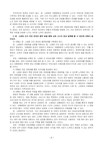코로나 19 사태에 대한 병영 경영의 환경의 변화와 대응 방안-2