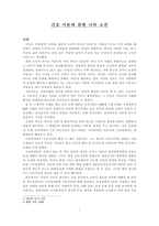 간호 이론에 관한 나의 소견-2
