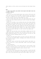 간호 이론에 관한 나의 소견-3