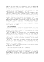 간호 이론에 관한 나의 소견-5