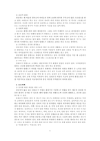 간호 이론에 관한 나의 소견-6