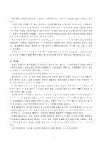 진로와 직업보고서_열분해 가스를 이용한 신재생 에너지 활용 및 적용-4