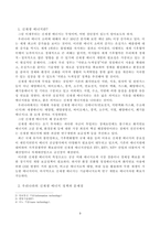 진로와 직업보고서_열분해 가스를 이용한 신재생 에너지 활용 및 적용-5