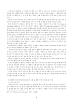 진로와 직업보고서_열분해 가스를 이용한 신재생 에너지 활용 및 적용-6