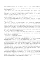 진로와 직업보고서_열분해 가스를 이용한 신재생 에너지 활용 및 적용-7