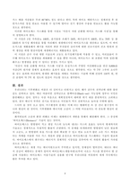 진로와 직업보고서_열분해 가스를 이용한 신재생 에너지 활용 및 적용-9