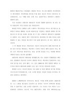 노벨과학에세이대회_우리의 일상이 된 리튬이온의 역사-3