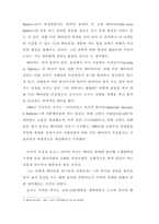 노벨과학에세이대회_우리의 일상이 된 리튬이온의 역사-4