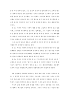 노벨과학에세이대회_우리의 일상이 된 리튬이온의 역사-5